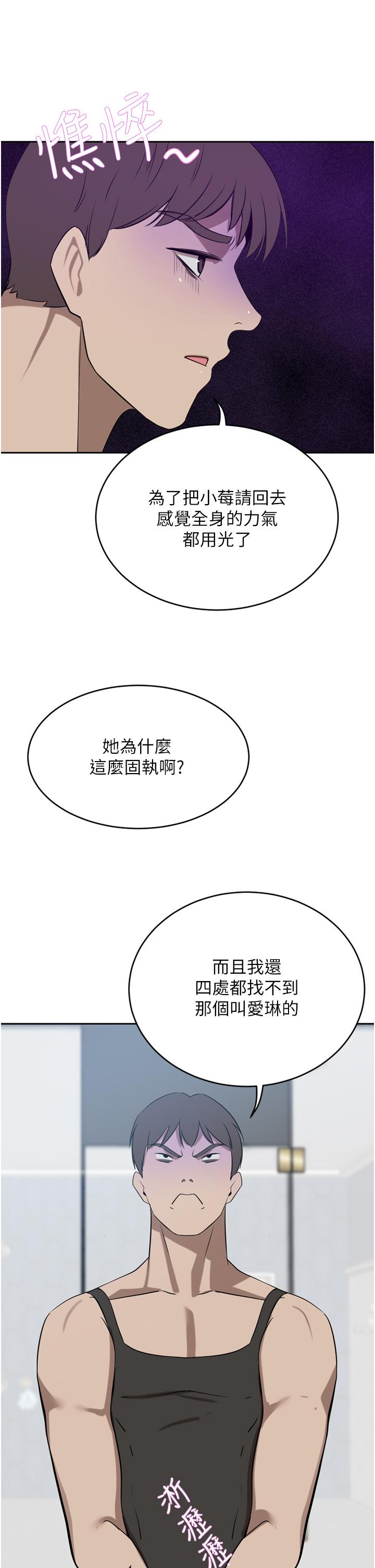 豪門人妻 第40話-欲求不滿的母狗們 第42页