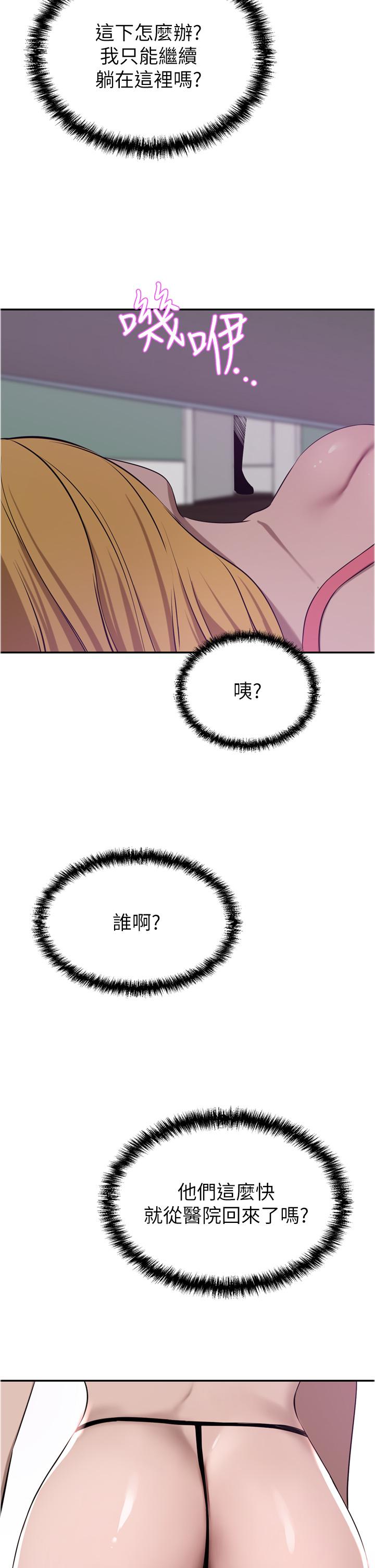 豪門人妻 第40話-欲求不滿的母狗們 第49页
