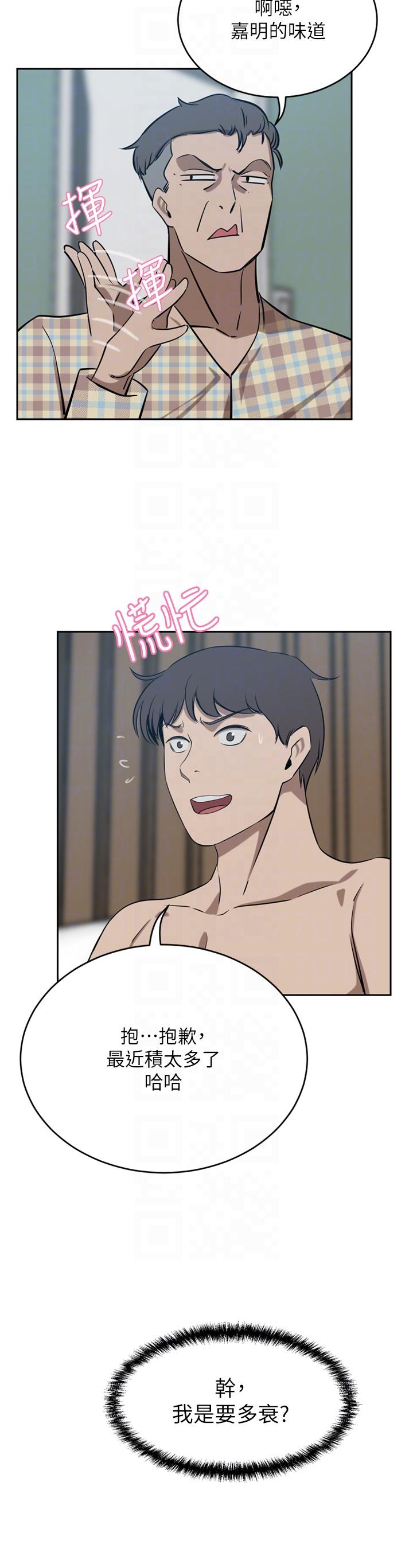 豪門人妻 第40話-欲求不滿的母狗們 第26页