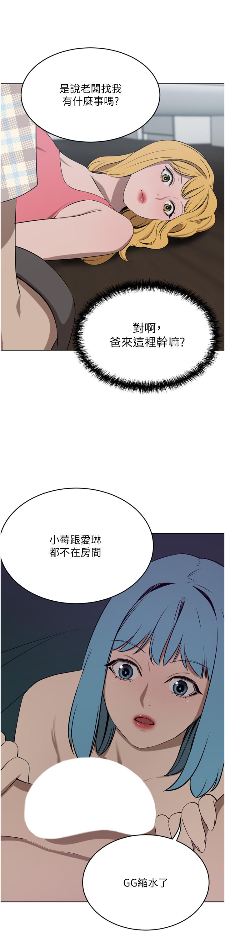 豪門人妻 第40話-欲求不滿的母狗們 第29页