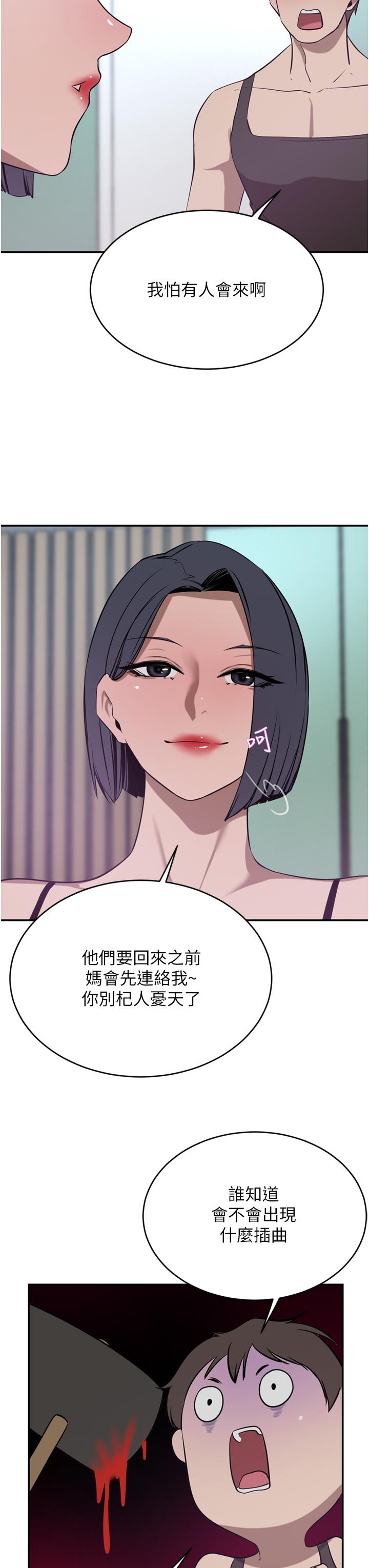 豪門人妻 第41話-我想插妳的處女肛門 第9页