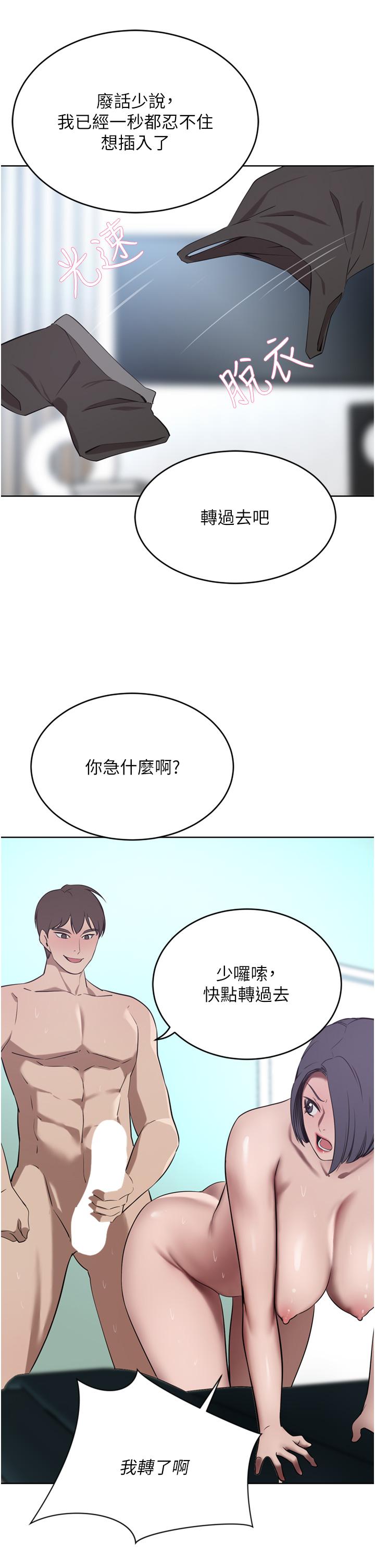 豪門人妻 第41話-我想插妳的處女肛門 第39页