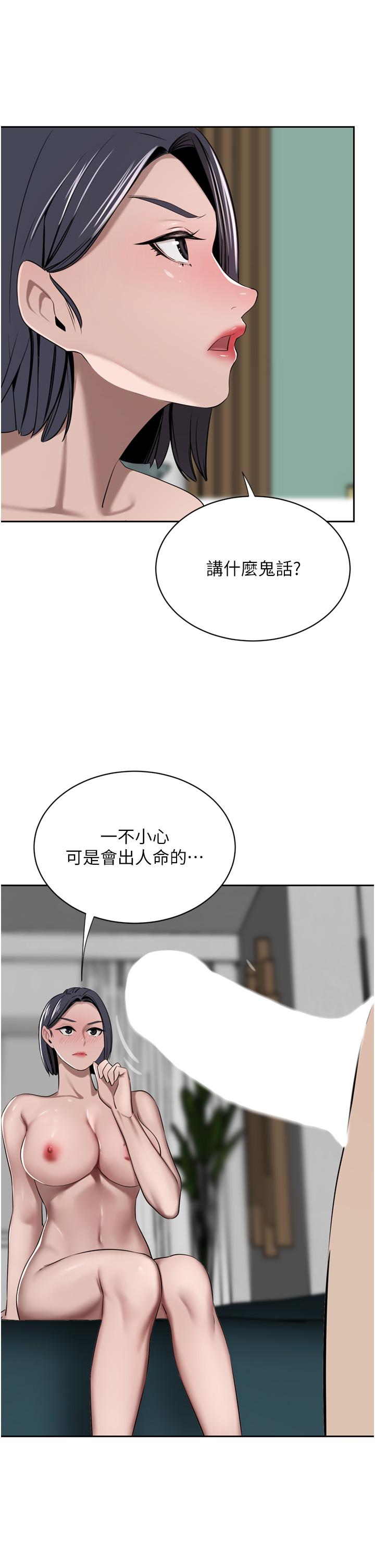 豪門人妻 第42話-出乎意料的快感 第7页