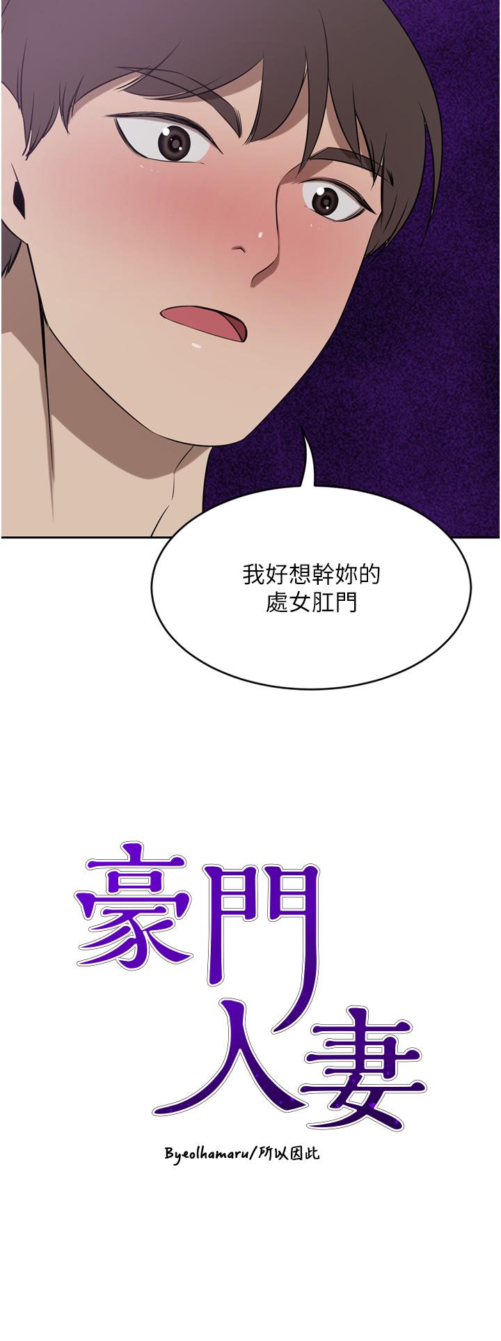 豪門人妻 第42話-出乎意料的快感 第4页