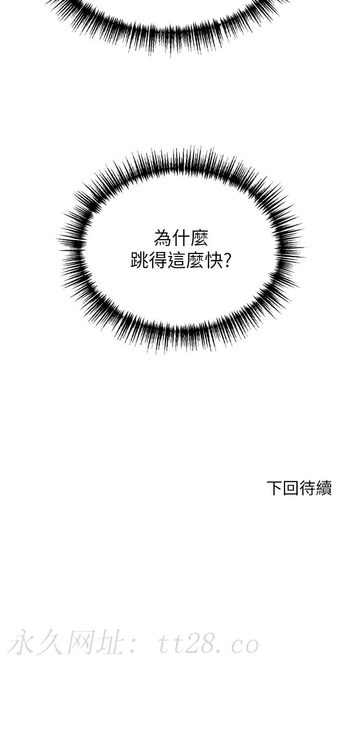 豪門人妻 第42話-出乎意料的快感 第51页