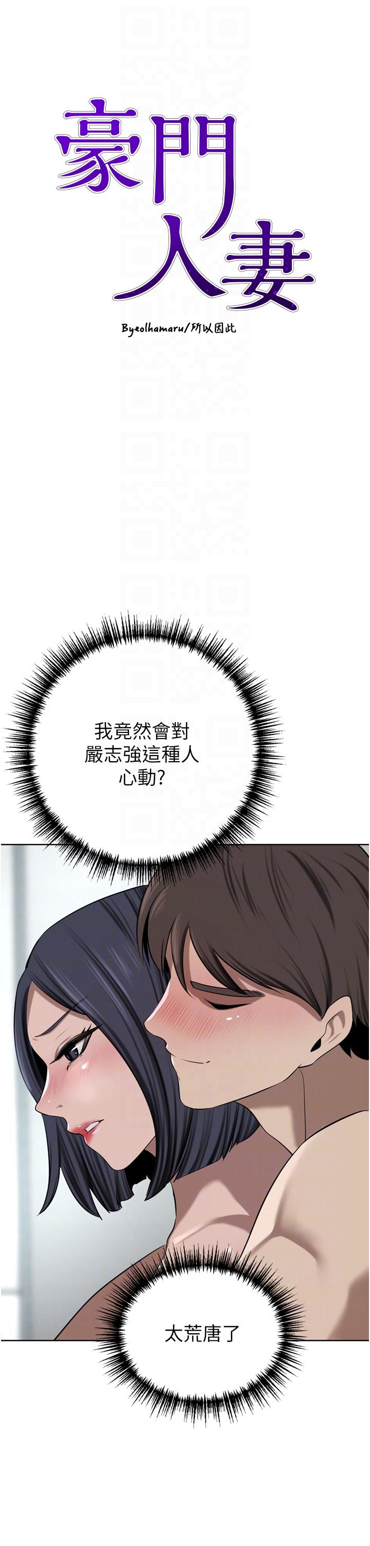 豪門人妻 第43話-卯足全力幹死妳 第6页