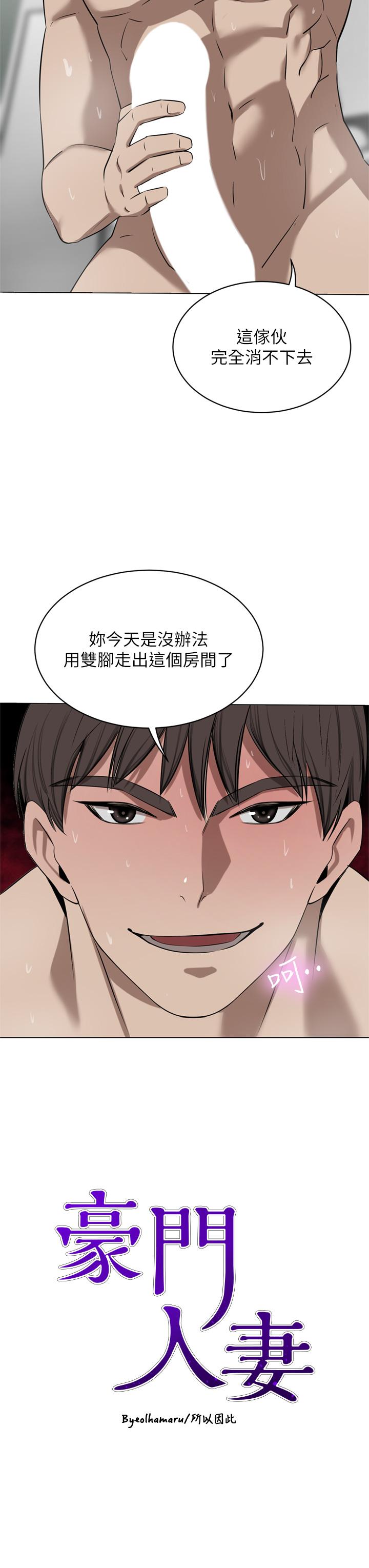 豪門人妻 第44話-兩個洞一起上場 第3页