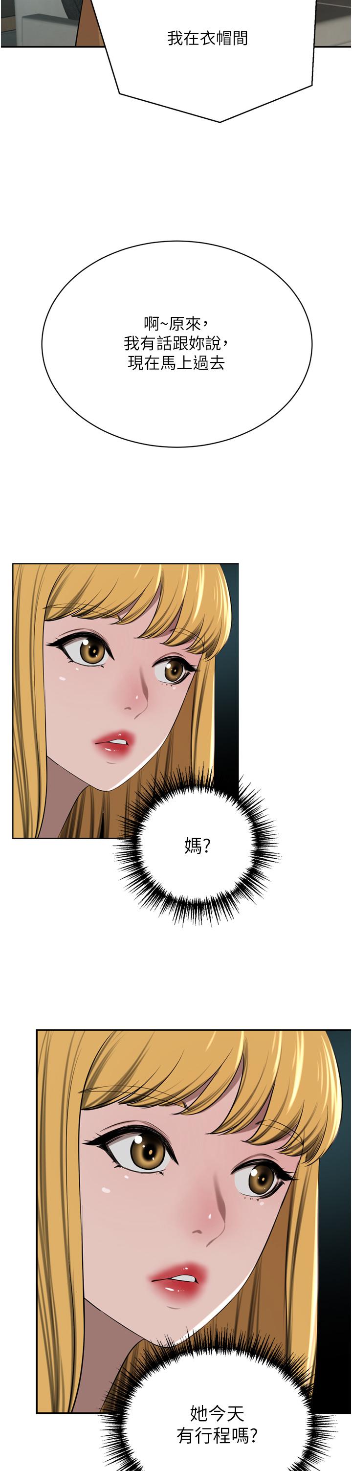 豪門人妻 第45話-性感兔女郎的誘惑 第25页
