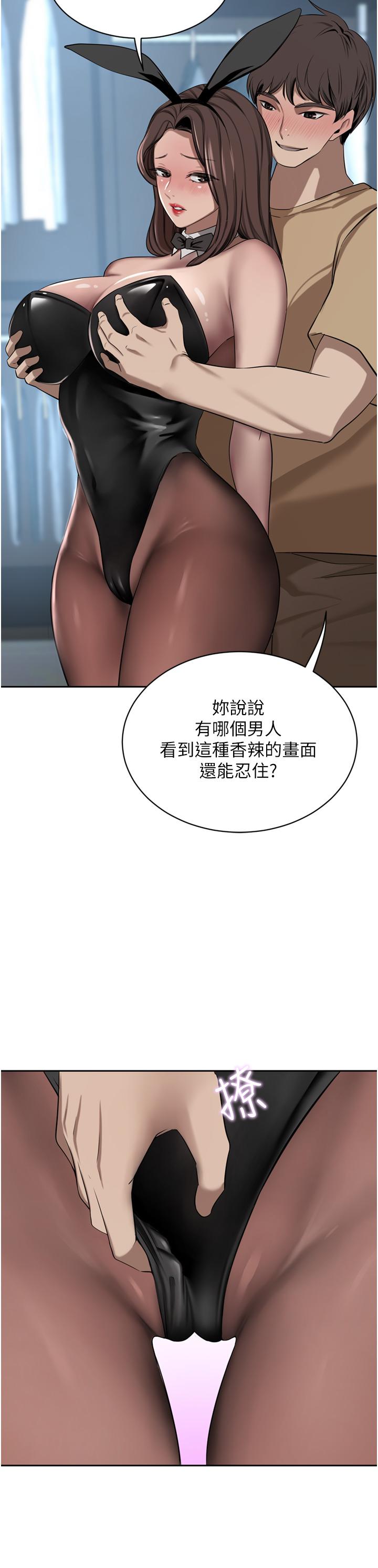 豪門人妻 第45話-性感兔女郎的誘惑 第39页
