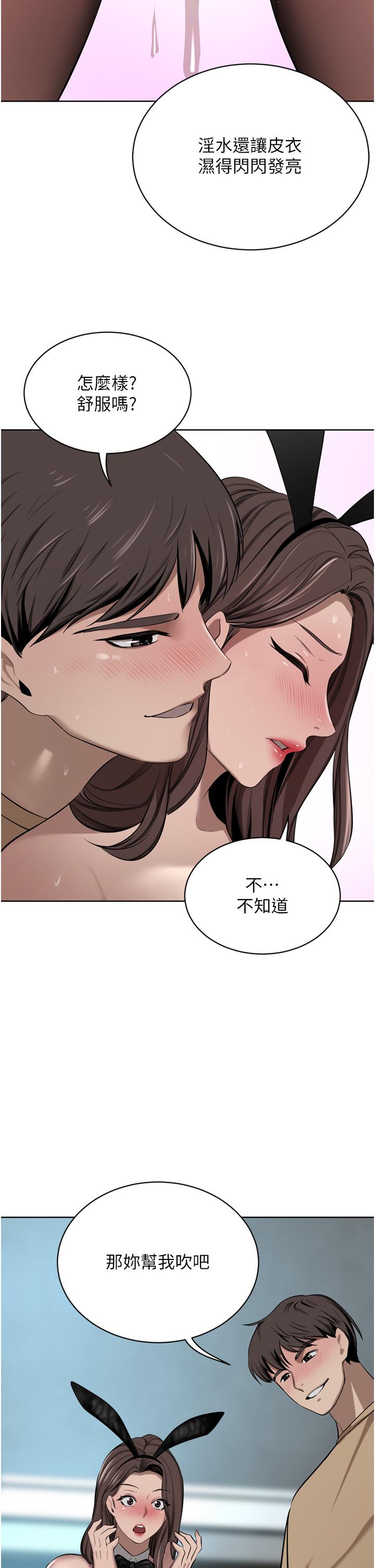 豪門人妻 第45話-性感兔女郎的誘惑 第41页