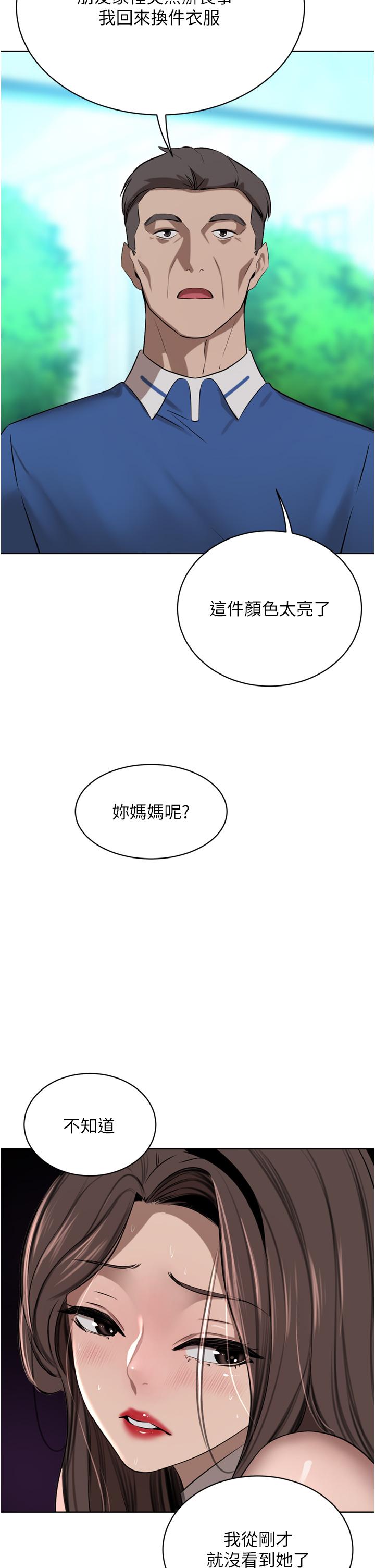 豪門人妻 第46話-爽叫出聲的母女 第2页