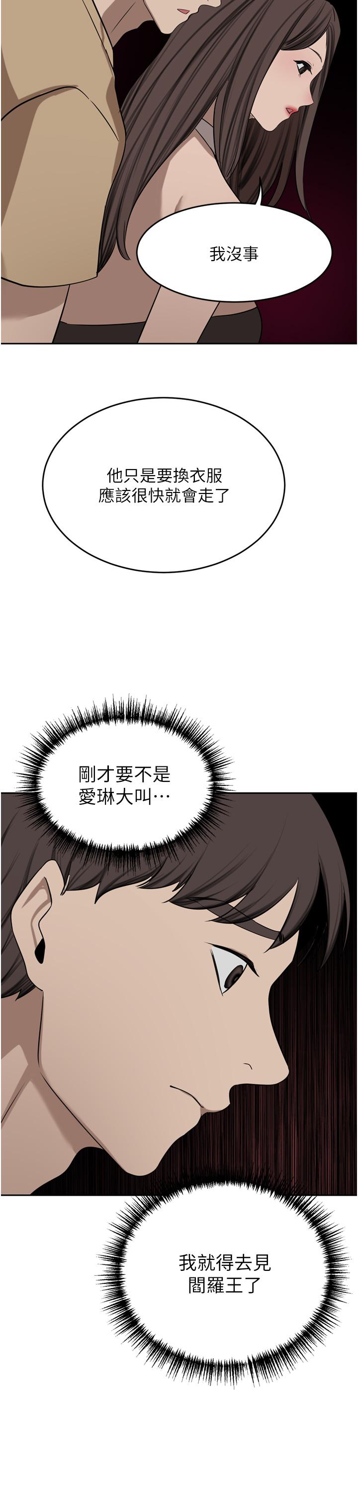 豪門人妻 第46話-爽叫出聲的母女 第48页