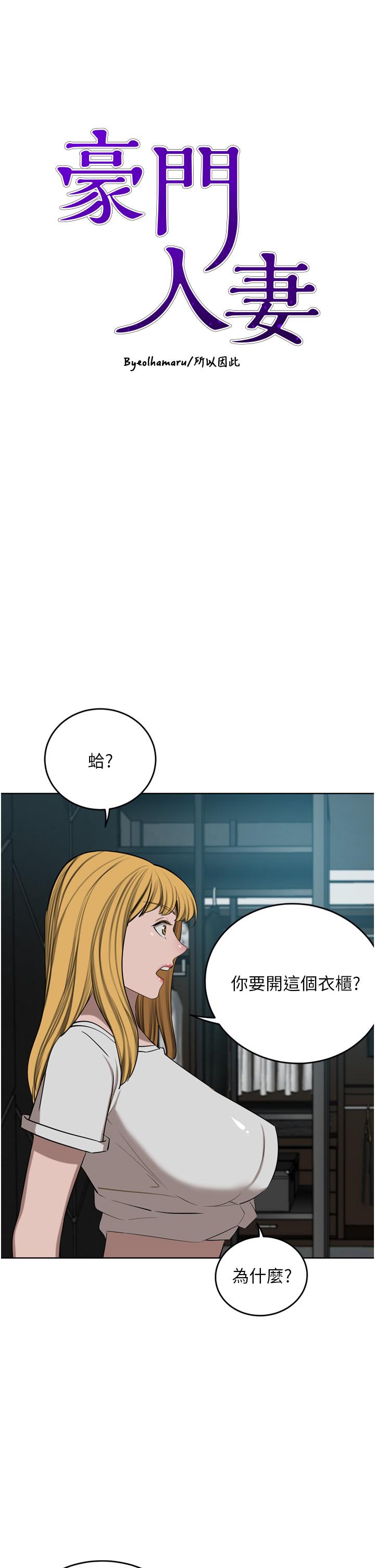 豪門人妻 第47話-現在不能插!! 第5页