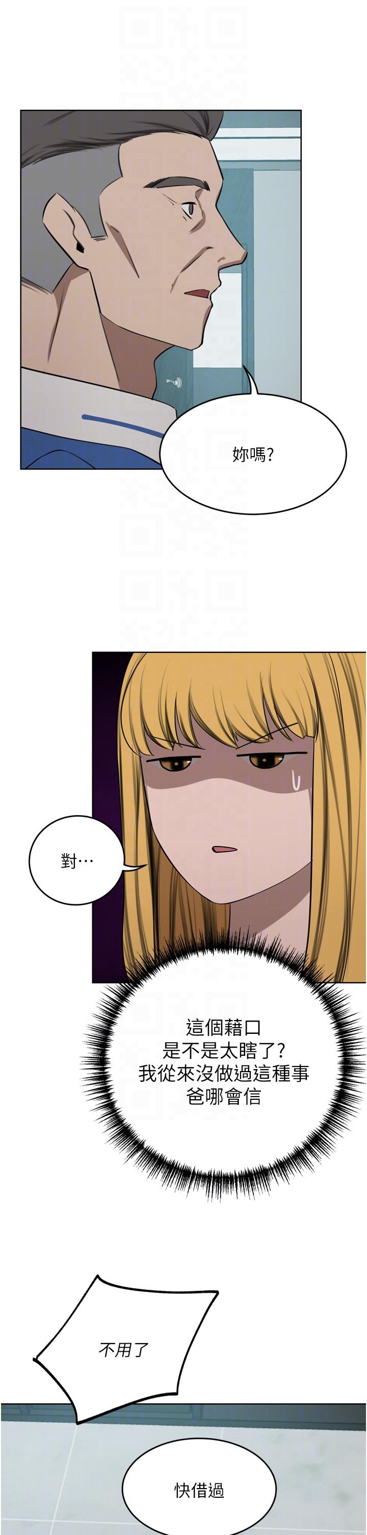 豪門人妻 第47話-現在不能插!! 第14页