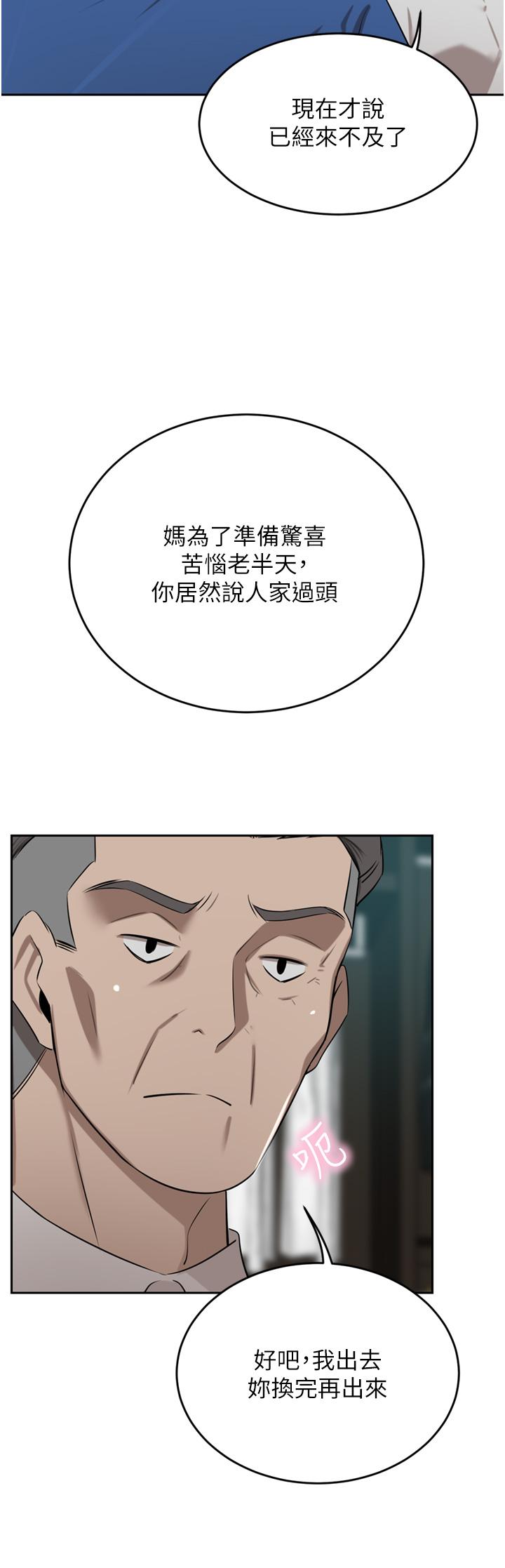豪門人妻 第47話-現在不能插!! 第48页