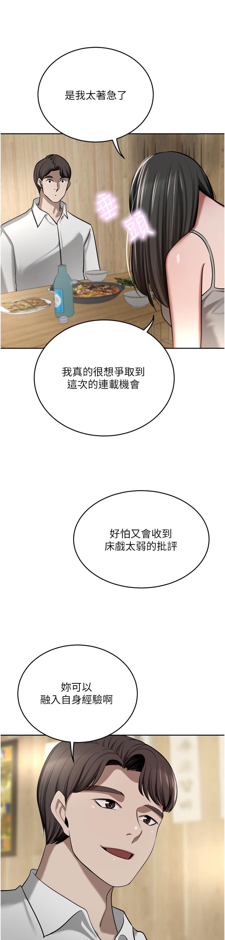豪門人妻 第49話-我也想體驗刺激的愛愛 第39页