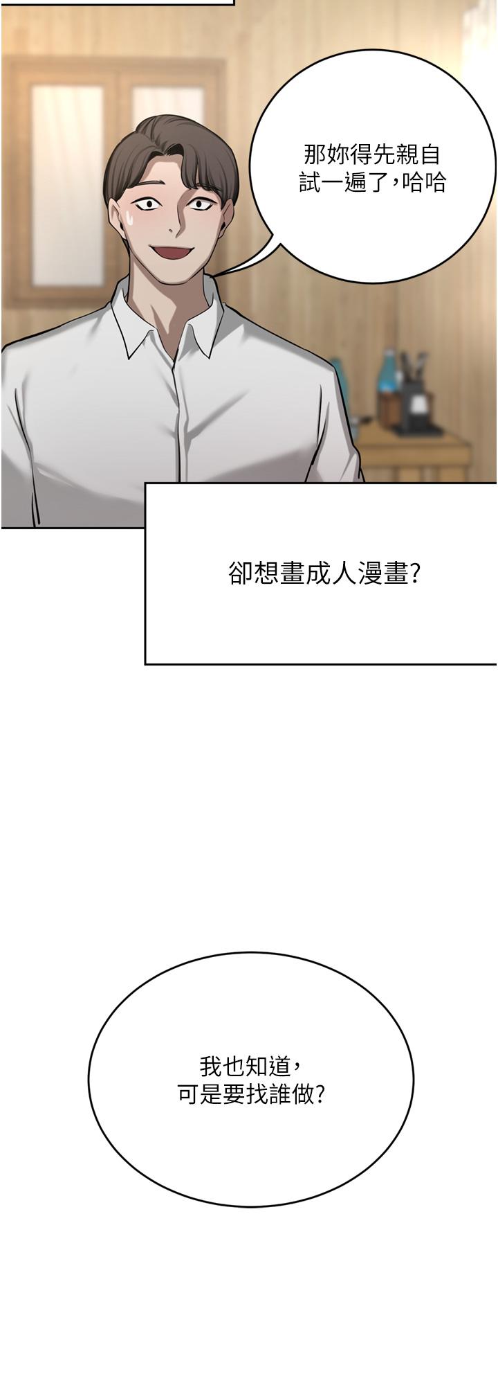 豪門人妻 第49話-我也想體驗刺激的愛愛 第41页