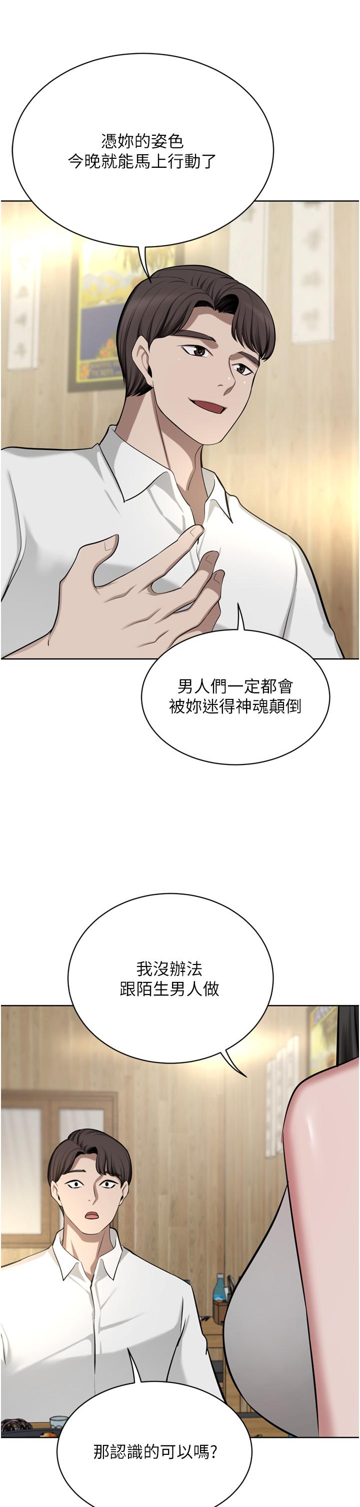 豪門人妻 第49話-我也想體驗刺激的愛愛 第42页