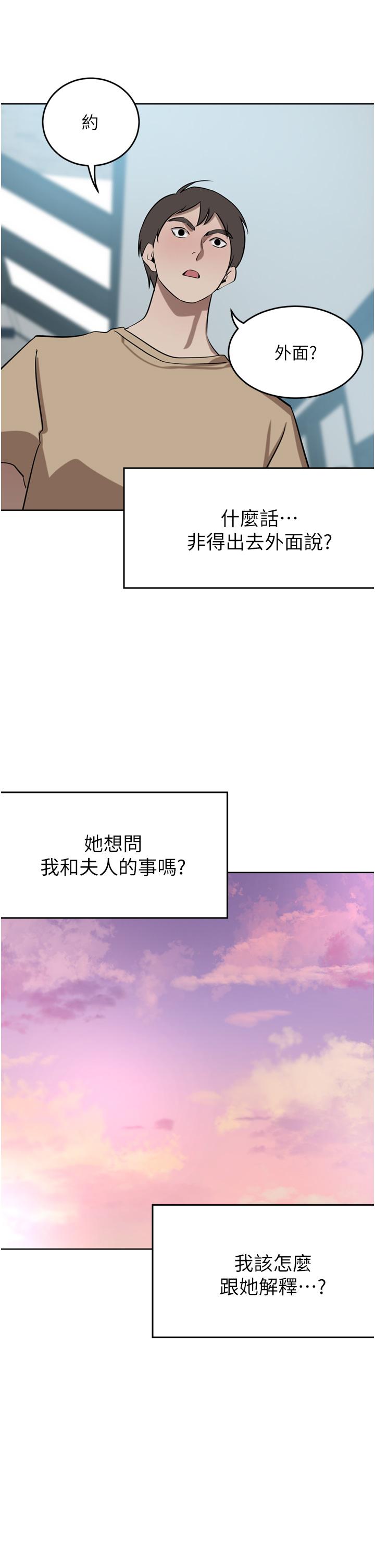 豪門人妻 第49話-我也想體驗刺激的愛愛 第17页