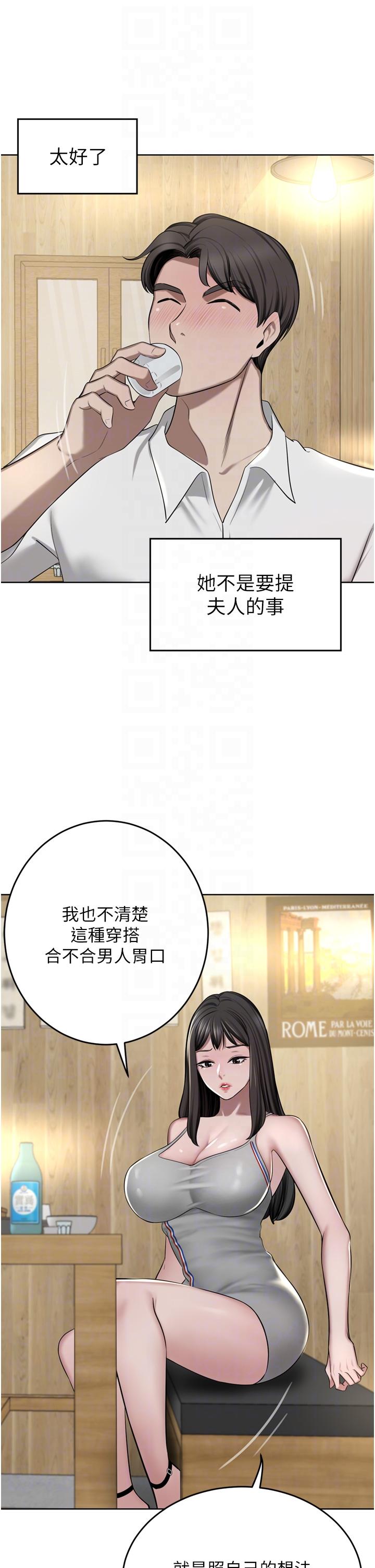 豪門人妻 第49話-我也想體驗刺激的愛愛 第28页