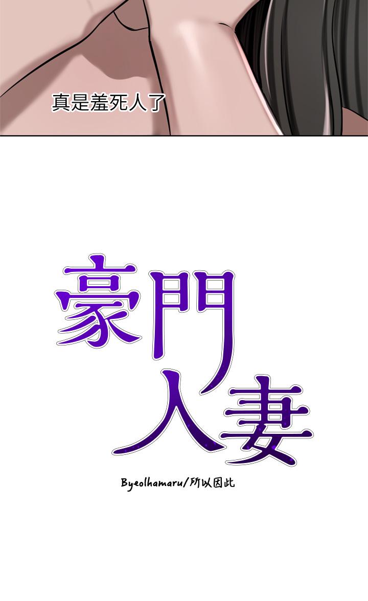 豪門人妻 第51話-天生名器 第4页