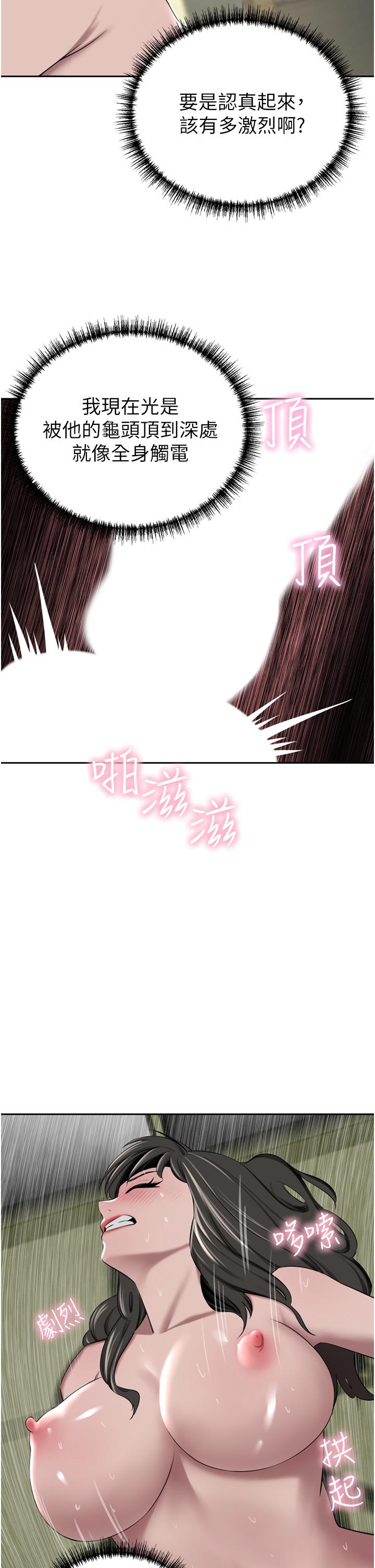 豪門人妻 第51話-天生名器 第21页