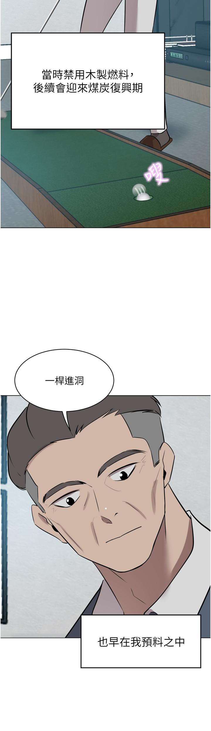 豪門人妻 第52話-今天是最後一炮了 第5页