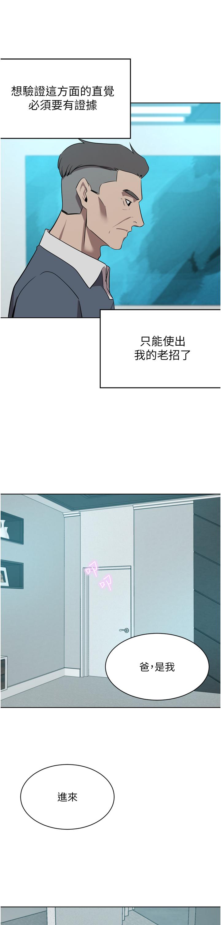 豪門人妻 第52話-今天是最後一炮了 第9页