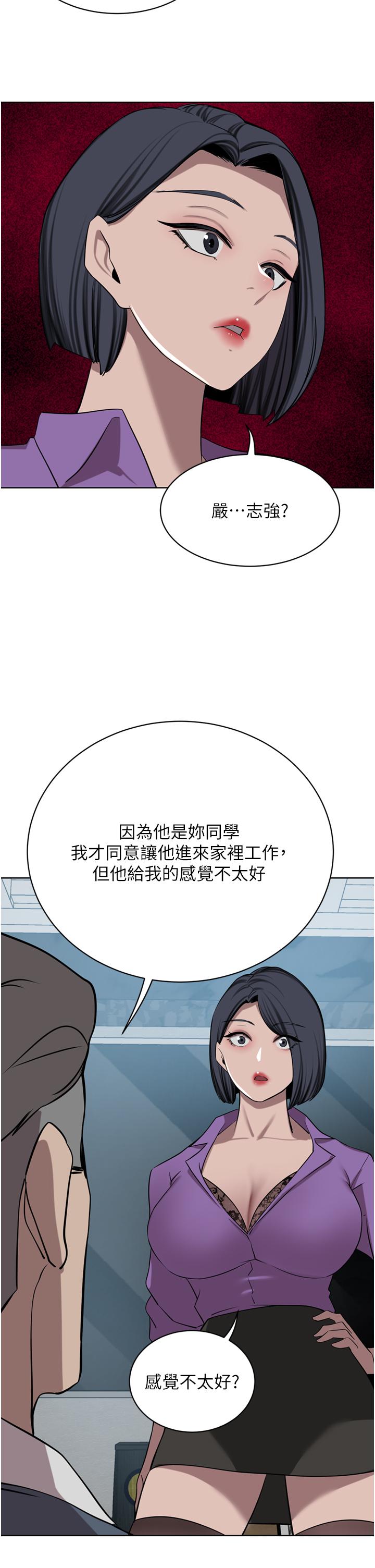 豪門人妻 第52話-今天是最後一炮了 第13页