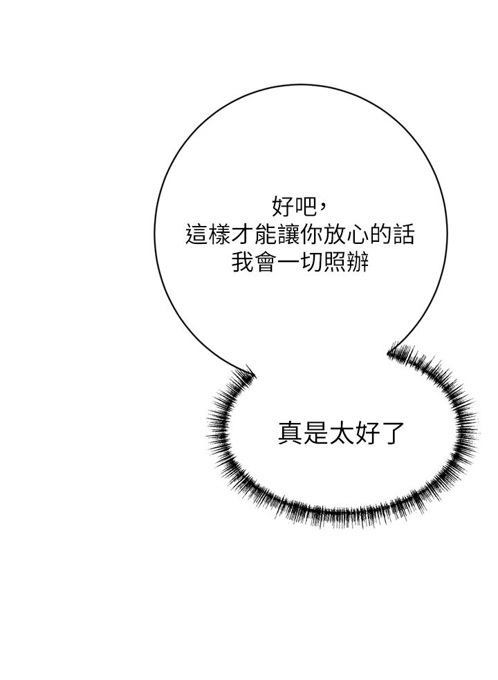 豪門人妻 第52話-今天是最後一炮了 第23页