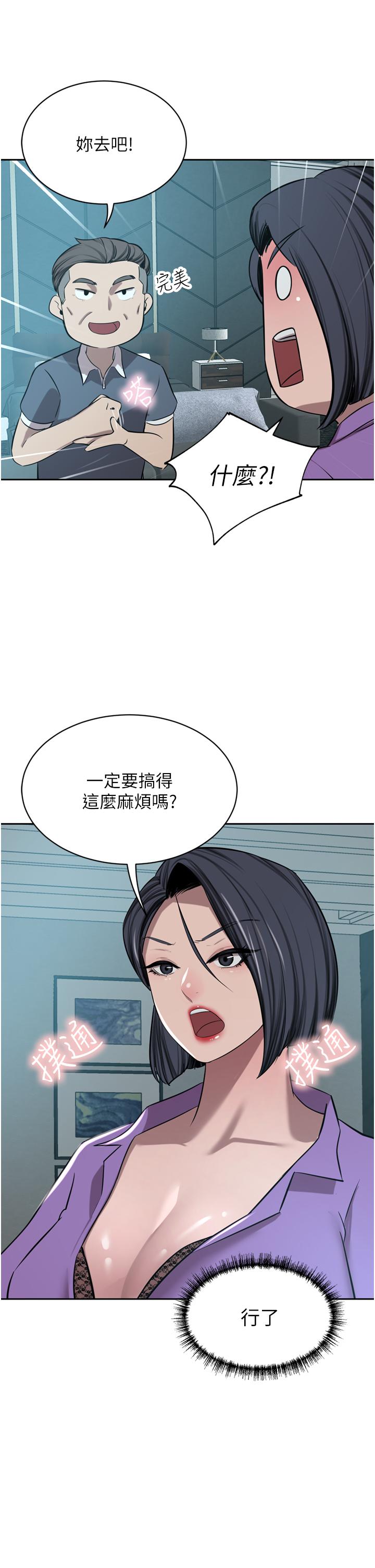 豪門人妻 第52話-今天是最後一炮了 第27页