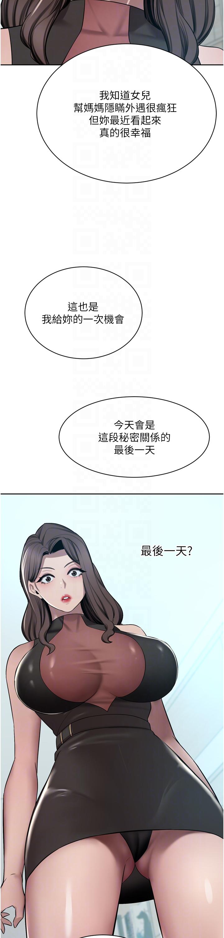 豪門人妻 第52話-今天是最後一炮了 第34页