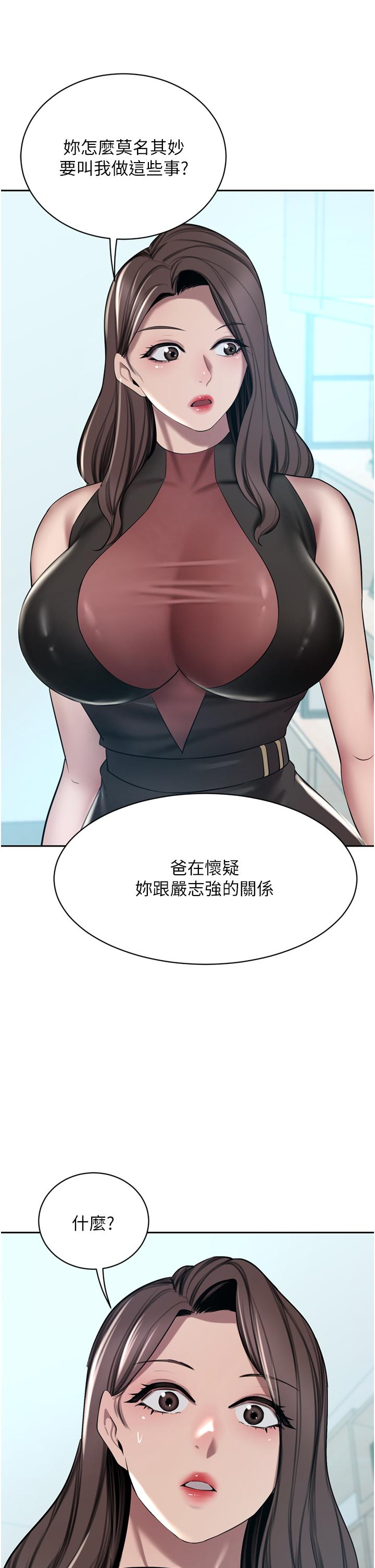 豪門人妻 第52話-今天是最後一炮了 第33页