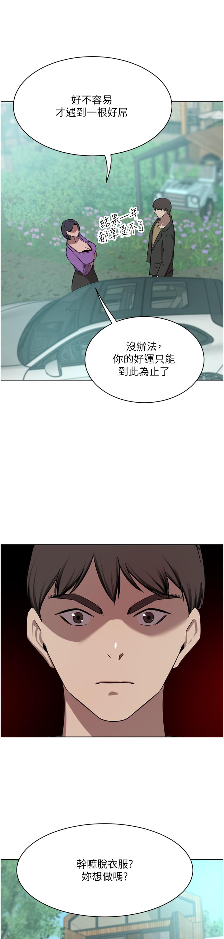豪門人妻 第52話-今天是最後一炮了 第47页