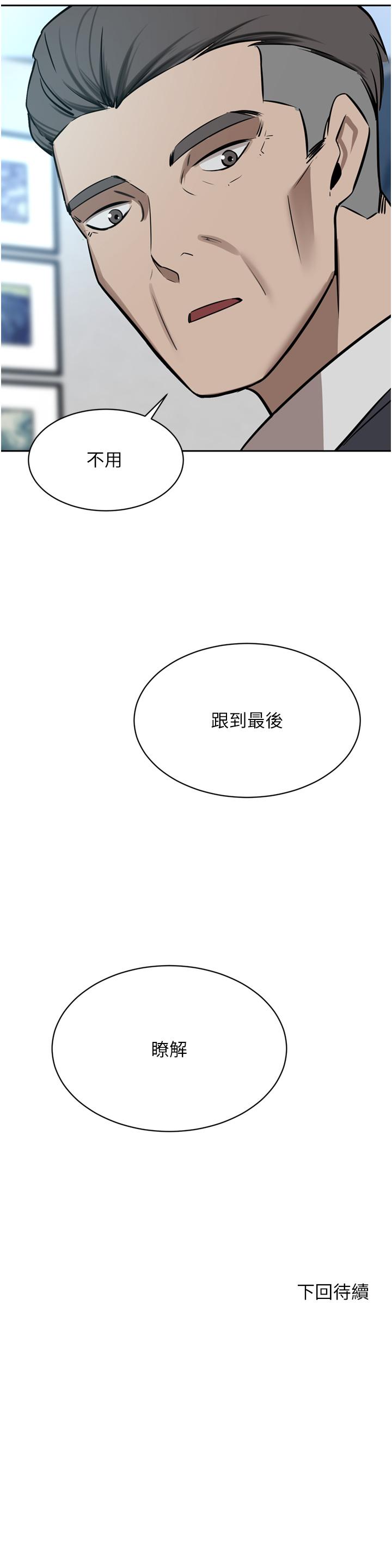 豪門人妻 第53話-令人讚嘆的「ama莖」 第51页