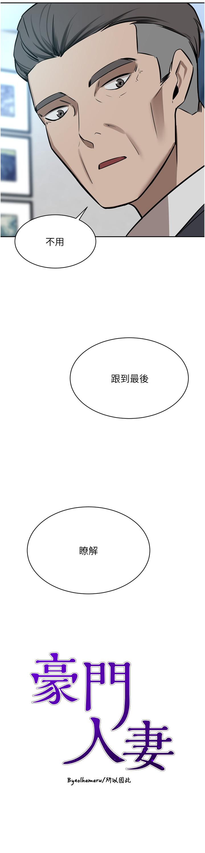 豪門人妻 第54話-聽話的母狗才有獎勵 第3页