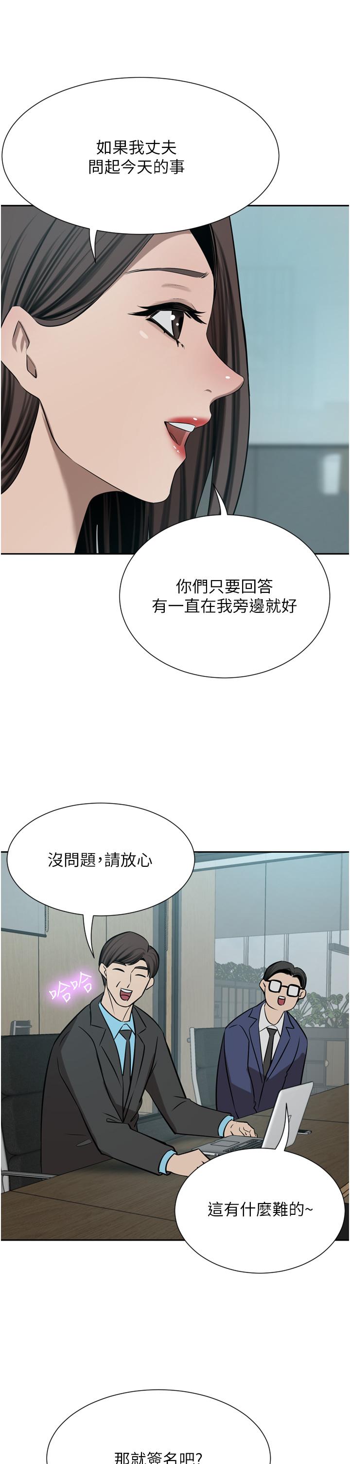 豪門人妻 第54話-聽話的母狗才有獎勵 第19页