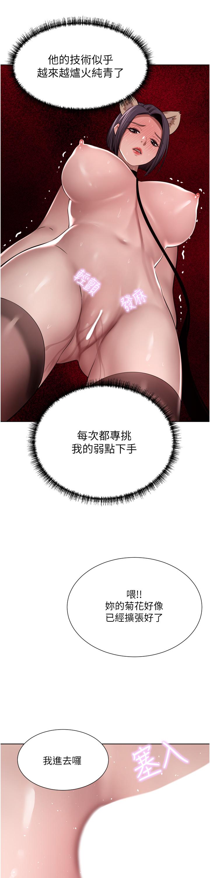 豪門人妻 第55話-還在高潮不能插! 第21页