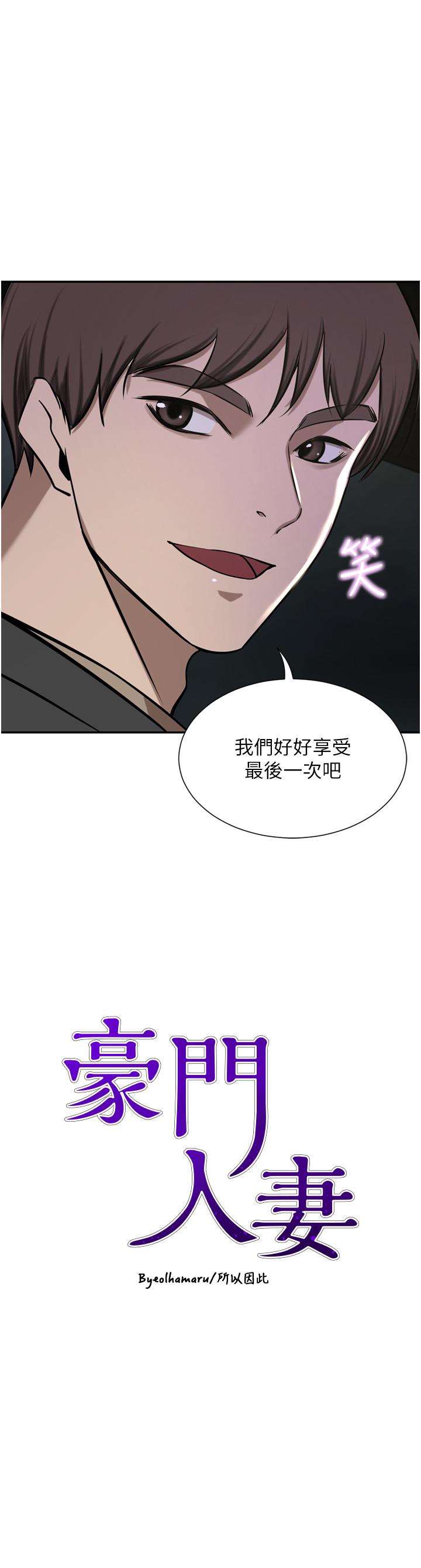 豪門人妻 第56話-忍不住野外車震 第3页