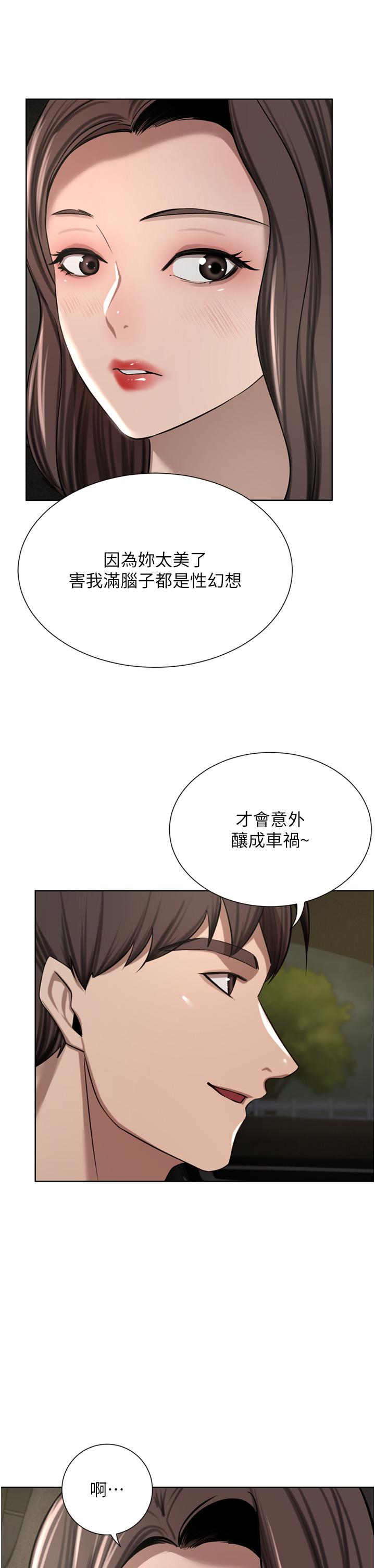 豪門人妻 第56話-忍不住野外車震 第12页