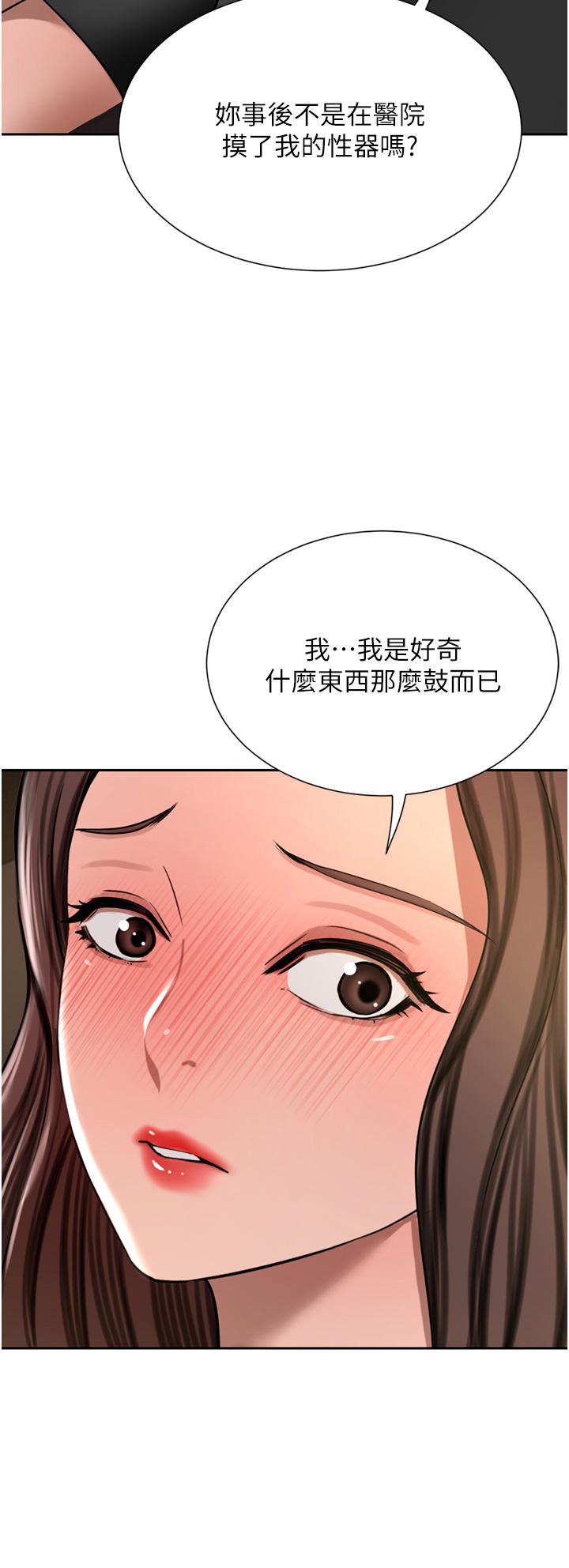 豪門人妻 第56話-忍不住野外車震 第17页