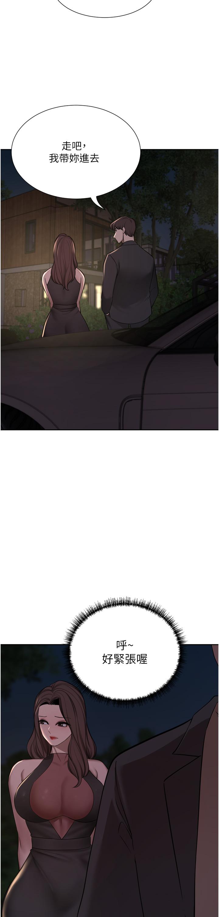 豪門人妻 第57話-太溫柔滿足不了妳 第17页