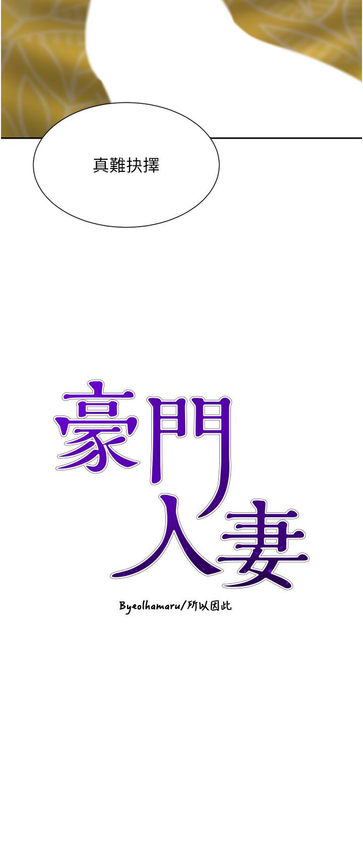 豪門人妻 第59話-刺激絕頂的三人行 第4页