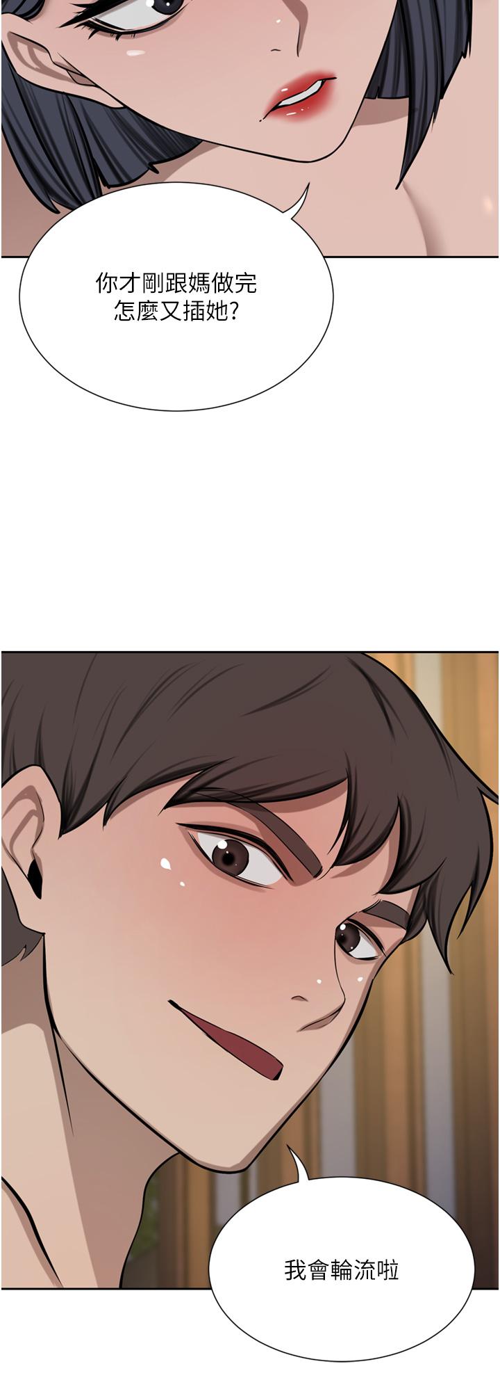 豪門人妻 第59話-刺激絕頂的三人行 第31页