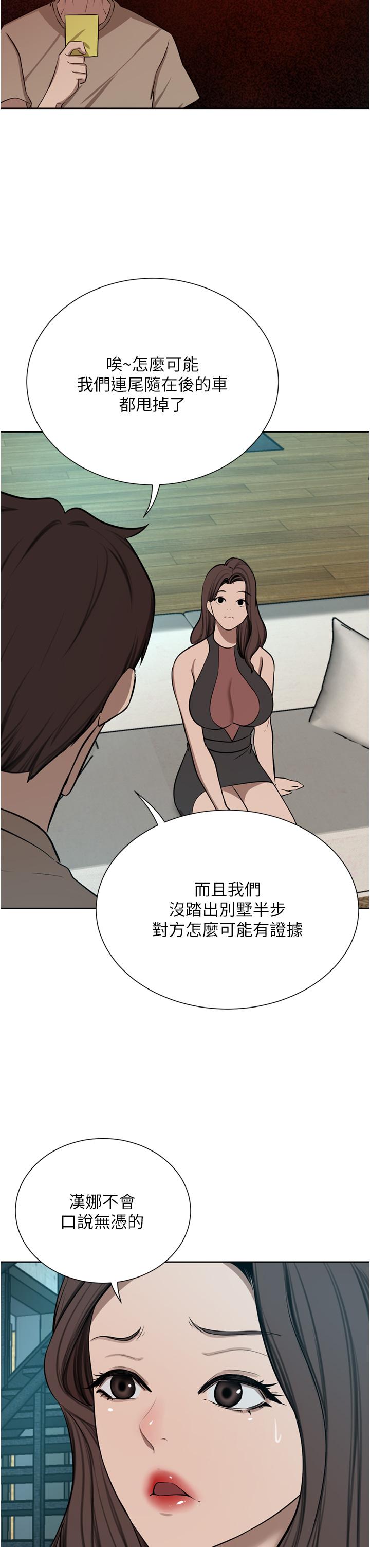 豪門人妻 第59話-刺激絕頂的三人行 第45页