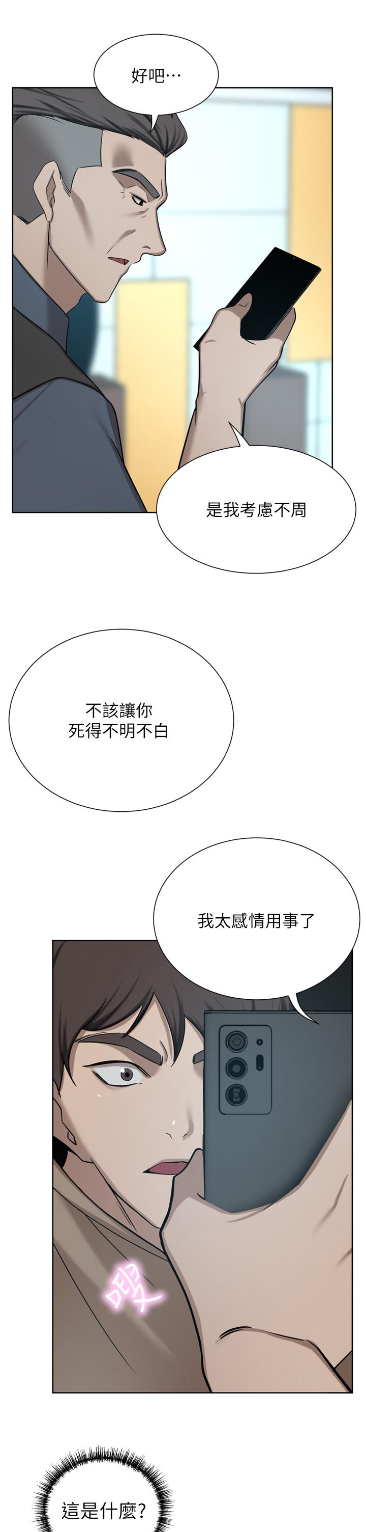 豪門人妻 第60話-敢碰我女人就要付出代價 第15页