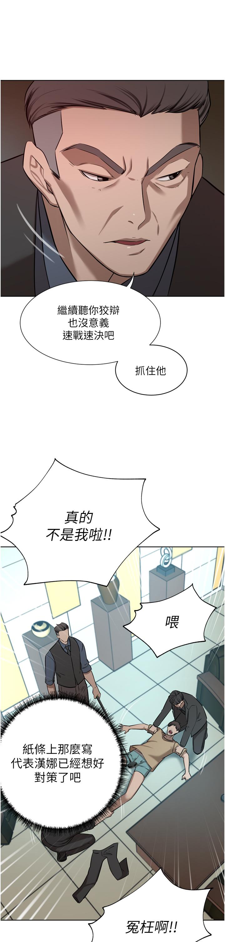 豪門人妻 第60話-敢碰我女人就要付出代價 第21页