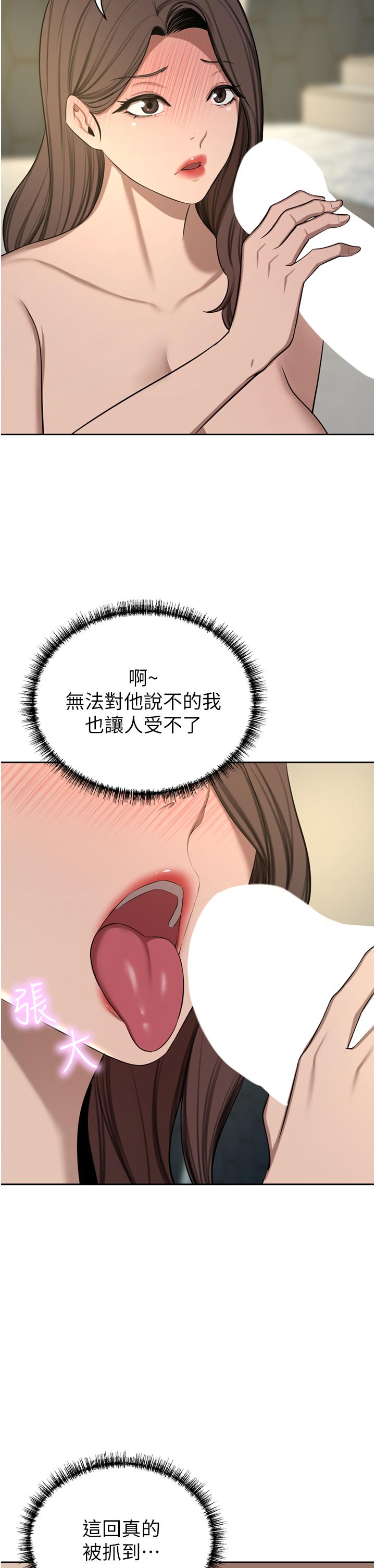 豪門人妻 第61話-再多操我幾下 第20页