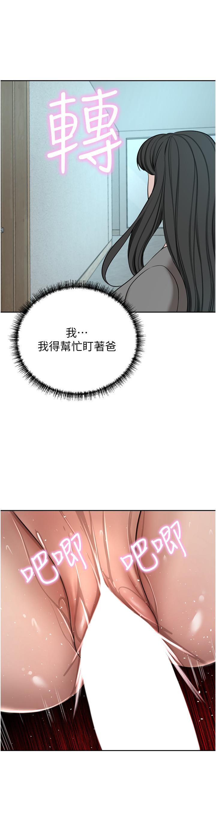 豪門人妻 第61話-再多操我幾下 第33页
