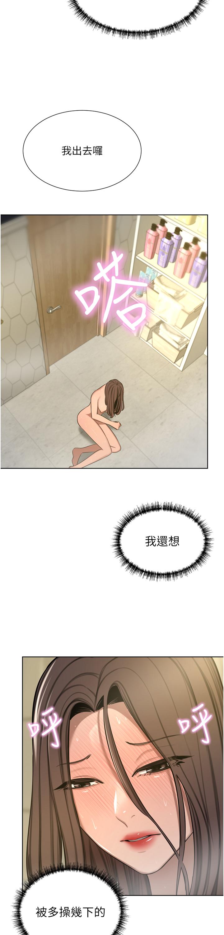 豪門人妻 第61話-再多操我幾下 第41页